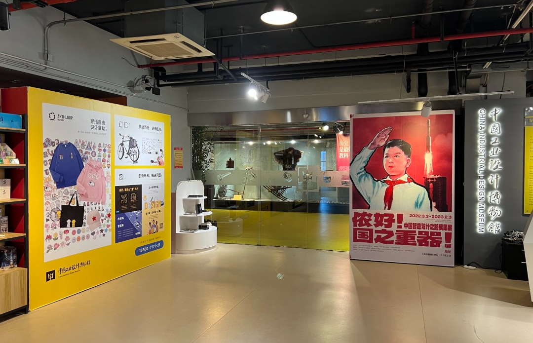 中国工业设计博物馆2.png
